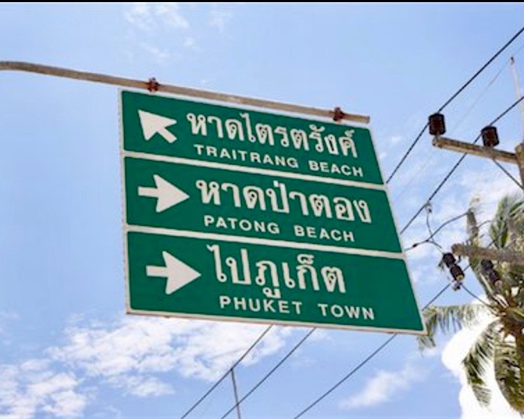 THAÏLANDE – CORONAVIRUS: L’ouverture de Phuket aux touristes à partir d’octobre reste à confirmer