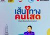 THAÏLANDE – TOURISME: Les célibataires thaïlandais, nouveau créneau touristique