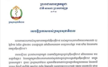 CAMBODGE – CORONAVIRUS: Fermeture du pays aux voyageurs en provenance de France à partir du 17 mars