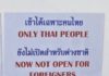 BANGKOK – TOURISME: «Interdit aux étrangers», inacceptable ségrégation touristique