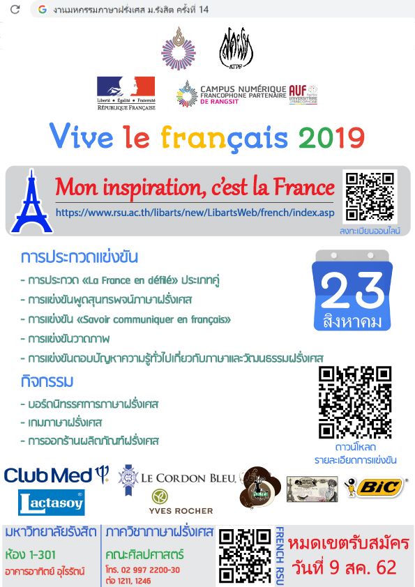 FRANCE-THAILANDE: Ne ratez pas la fête du Français à l’université Rangsit le 23 août