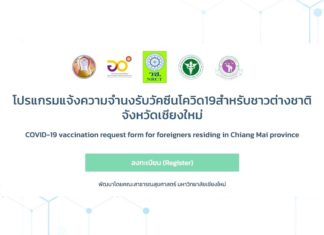 THAÏLANDE – CORONAVIRUS: Le nombre de contaminations au 4 juin s’élève à 2 631 cas, Chiang Mai ouvre la vaccination aux étrangers