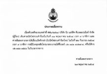THAÏLANDE – INVESTISSEMENT: L’examen de la restructuration de New Nordic reportée au 22 septembre