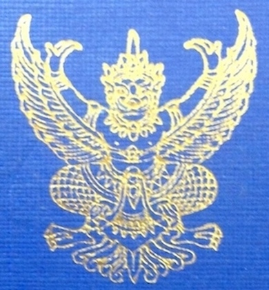 Thaïlande, le saviez vous ? Garouda, symbole royal et national