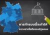 THAÏLANDE – COVID : L’analyste Voranai Vanijaka pilonne la gestion gouvernementale de la pandémie