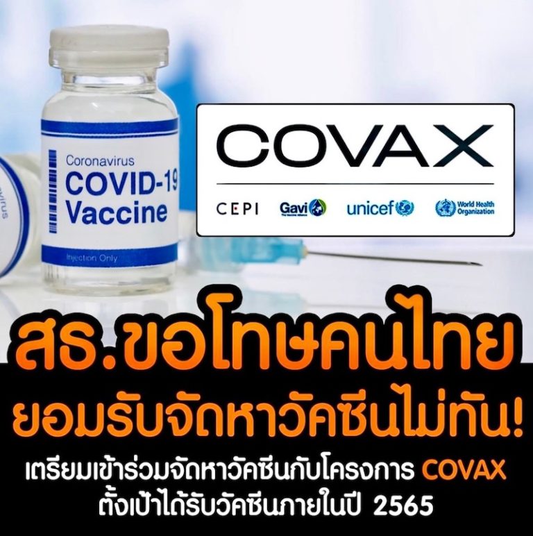 THAÏLANDE – COVID : Peu de vaccins, des excuses officielles thaïlandaises, mais pas de sortie du tunnel sanitaire