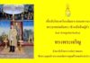 THAÏLANDE – MONARCHIE : Pour souhaiter bon anniversaire au Roi de Thaïlande, les ambassades optent pour les réseaux sociaux