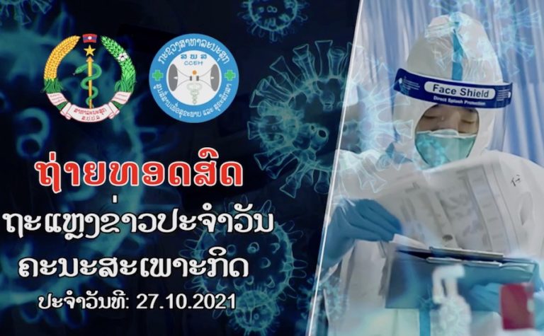 LAOS – COVID : 733 nouveaux cas de Covid-19 ces dernières 24 heures selon les autorités laotiennes