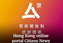 HONG KONG – PRESSE : Deux nouvelles disparitions de médias indépendants sur le territoire Hong Kong Citizen News