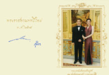 voeux du roi de Thaïlande