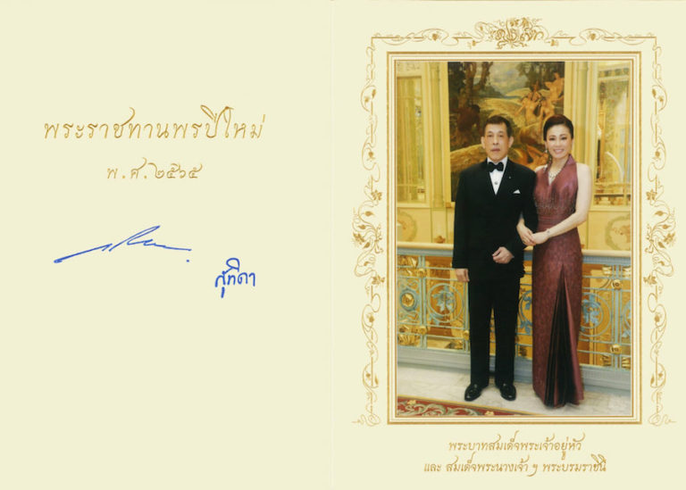 THAÏLANDE – ROYAUTÉ : Le Roi Maha Vajiralongkorn appelle les thaïlandais à faire preuve de compassion et de compréhension