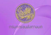 GAVROCHE SERVICE – THAÏLANDE : Comment obtenir son permis thaïlandais en format numérique ? application permis conduire thaïlandais