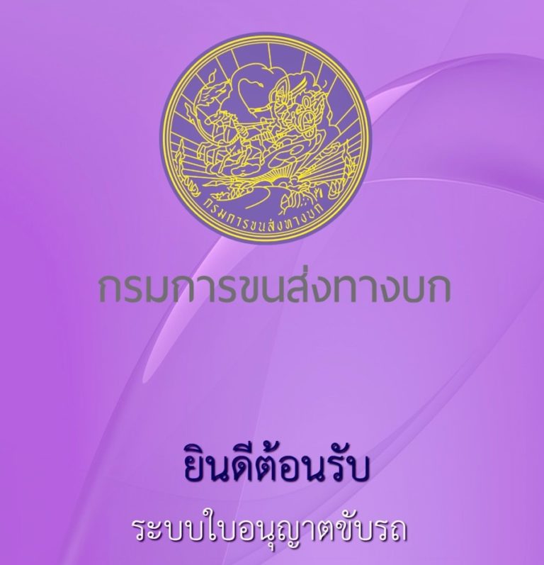 GAVROCHE SERVICE – THAÏLANDE : Comment obtenir son permis thaïlandais en format numérique ?