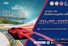 Mflow péages Bangkok