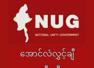 NUG Birmanie