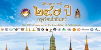 240 ans Bangkok