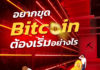 THAÏLANDE – ÉCONOMIE : La Thaïlande aura sa première «mine» numérique de crypto-monnaies en 2023 Mining Pro Thaïlande