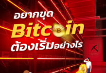 Mining Pro Thaïlande
