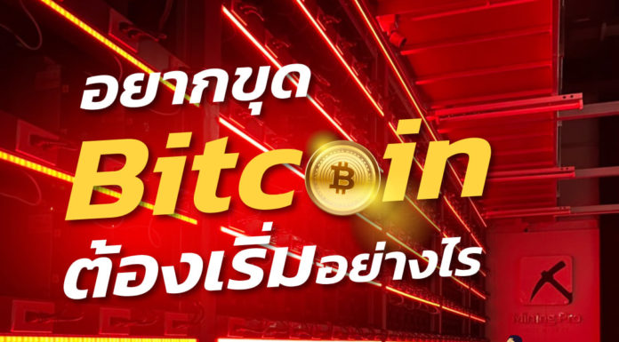 THAÏLANDE – ÉCONOMIE : La Thaïlande aura sa première «mine» numérique de crypto-monnaies en 2023 Mining Pro Thaïlande