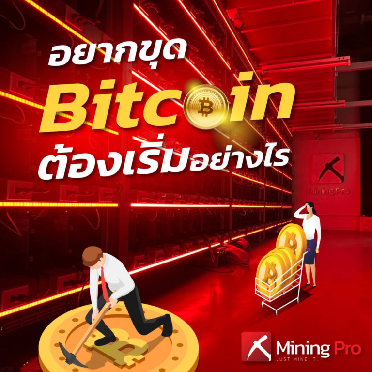 THAÏLANDE – ÉCONOMIE : La Thaïlande aura sa première «mine» numérique de crypto-monnaies en 2023