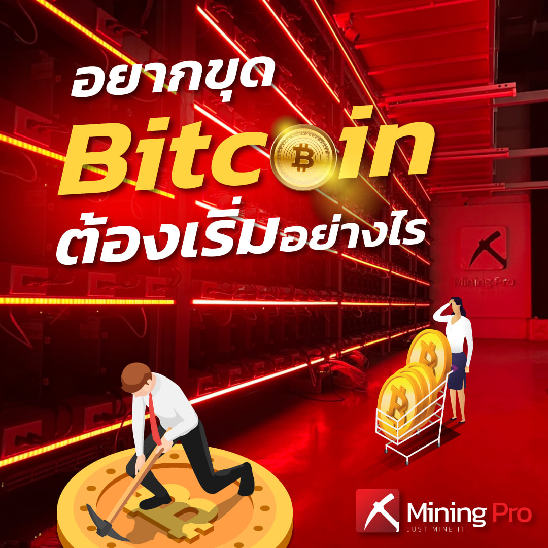 Mining Pro Thaïlande