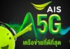 AIS Télécom Thaïlande
