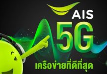 THAÏLANDE – ÉCONOMIE : L’ombre d’un monopole sur les opérateurs télécoms nommé AIS AIS Télécom Thaïlande
