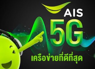 AIS Télécom Thaïlande