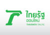 Thai Rath cambriolage Thaïlande