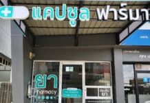 THAÏLANDE – SANTÉ : Les autorités thaïlandaises veulent promouvoir les pharmacies «proches des gens» Pharmacie Thaïlande