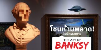 exposition Banksy