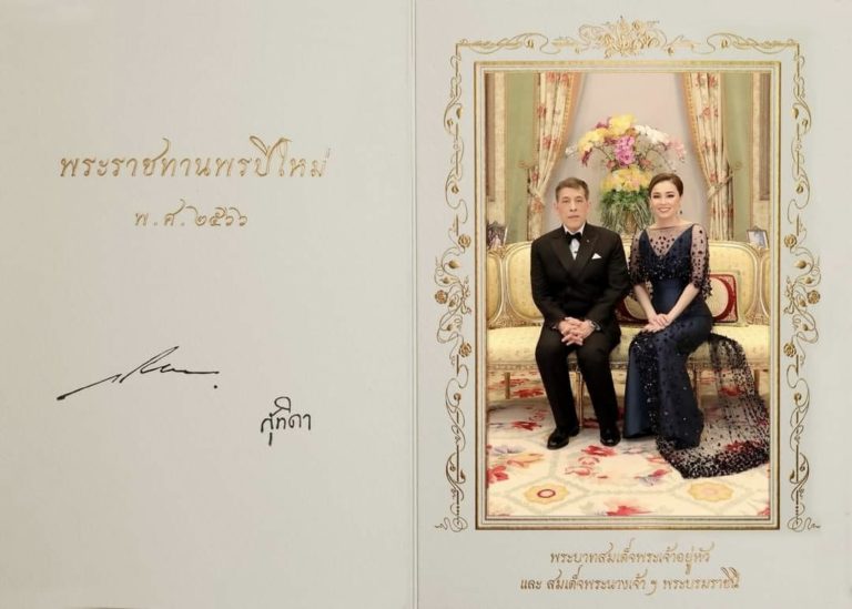 THAÏLANDE – MONARCHIE : Sa Majesté le Roi Rama X fait l’éloge de l’unité des Thaïlandais