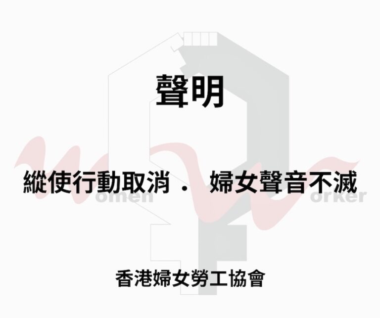 HONG KONG – SOCIÉTÉ : Le 8 mars, triste journée de la femme