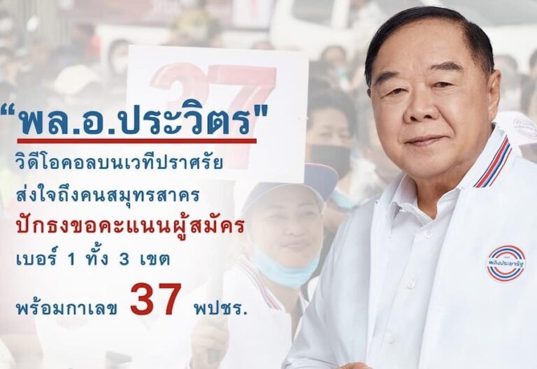 THAÏLANDE – POLITIQUE : Le parti au pouvoir est convaincu de conserver les sièges de Bangkok
