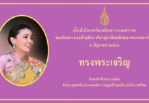 Reine Suthida Bajrasudhabimalalakshana