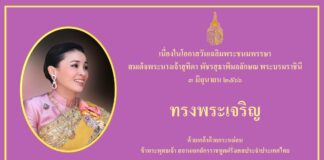Reine Suthida Bajrasudhabimalalakshana