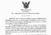 THAÏLANDE – POLITIQUE : Résident fiscal en Thaïlande, vos revenus étrangers seront bientôt imposés ! directive impôt Thaïlande