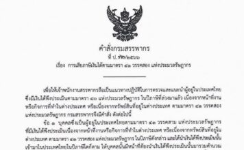 THAÏLANDE – POLITIQUE : Résident fiscal en Thaïlande, vos revenus étrangers seront bientôt imposés ! directive impôt Thaïlande