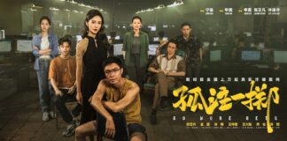 no more bets film chinois