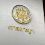 Cour de justice Thaïlande