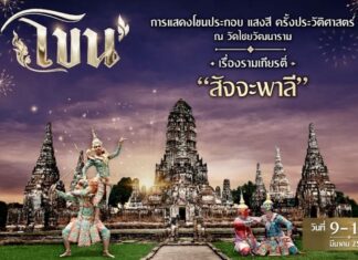 THAÏLANDE – CULTURE : Un spectacle Khon envoûtant à Ayutthaya Khon performance at Wat Chaiwatthanaram