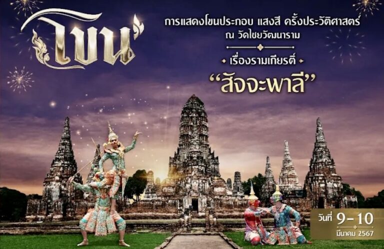 THAÏLANDE – CULTURE : Un spectacle Khon envoûtant à Ayutthaya