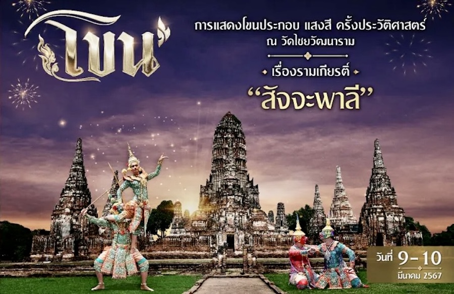 Khon performance at Wat Chaiwatthanaram