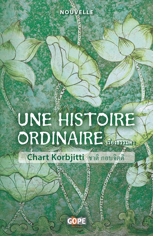 Une histoire ordinaire