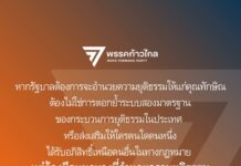 Move Forward Thaksin