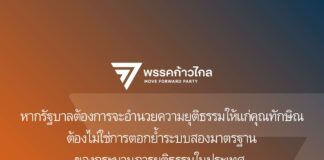 Move Forward Thaksin