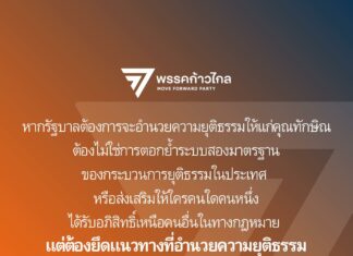 THAÏLANDE – JUSTICE : Entre le Move Forward et Thaksin, deux poids, deux mesures ? Move Forward Thaksin