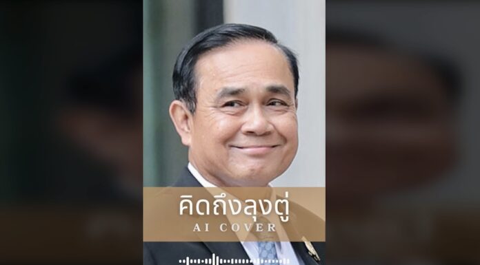THAÏLANDE – POLITIQUE : « Loong Tu nous manque », la campagne nostalgique des années Prayut