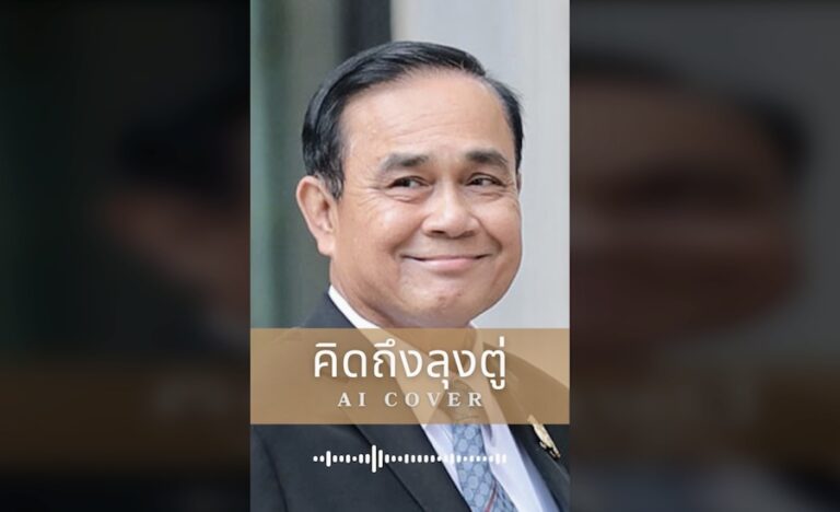 THAÏLANDE – POLITIQUE :  « Loong Tu nous manque », la campagne nostalgique des années Prayut