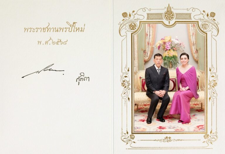 THAÏLANDE – MONARCHIE : La carte de vœux du Nouvel An 2025 de Sa Majesté le Roi et de Sa Majesté la Reine